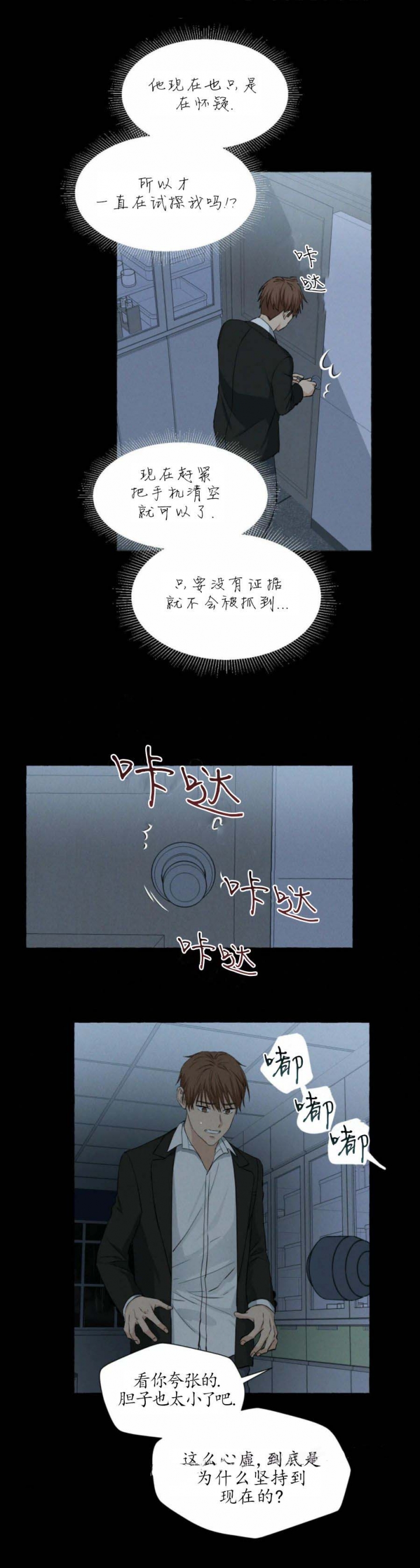 香草味影像漫画,第37话3图