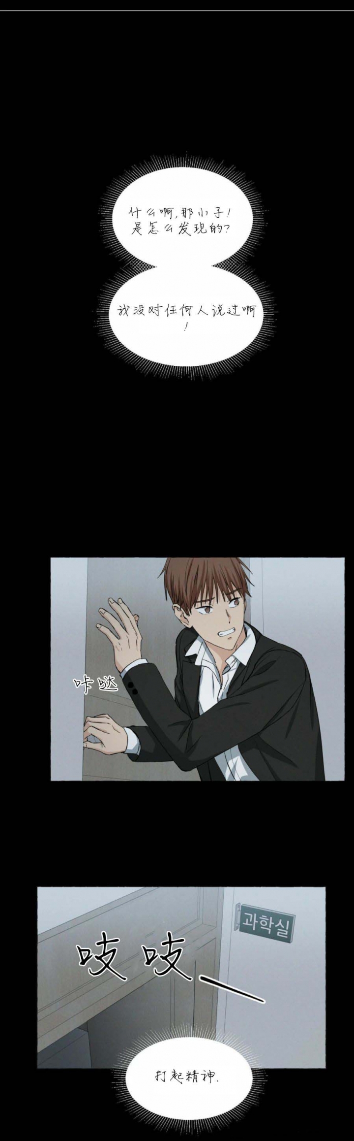 香草味影像漫画,第37话2图