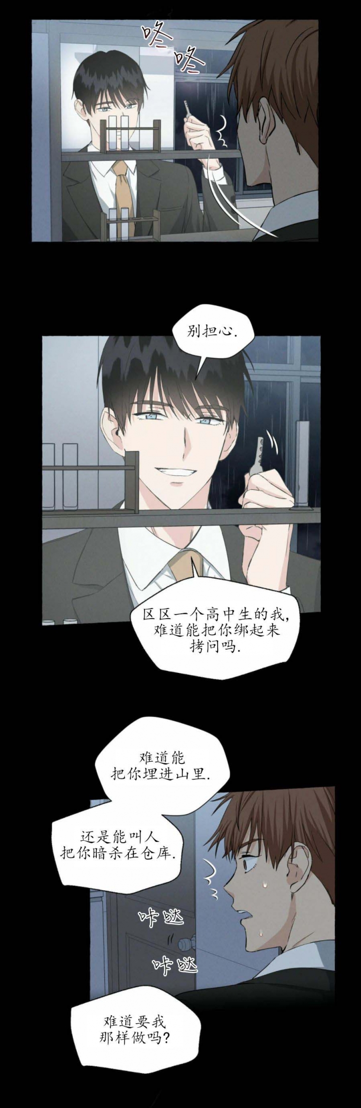 香草味影像漫画,第37话4图