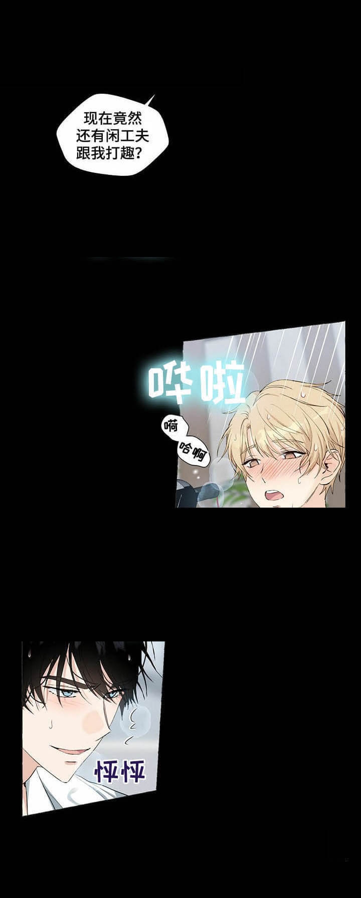 香草味影像漫画,第52话4图