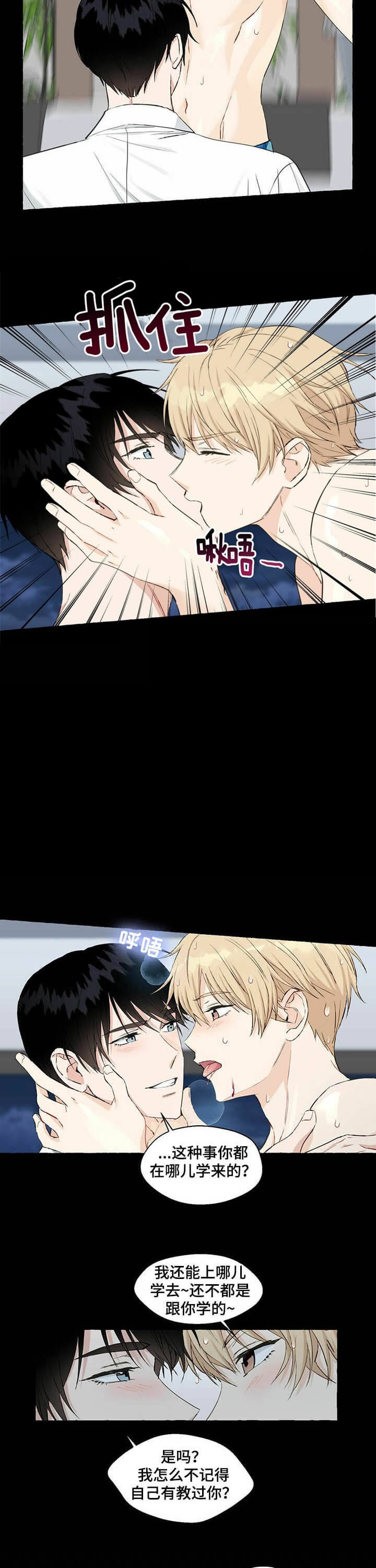 香草味影像漫画,第52话2图