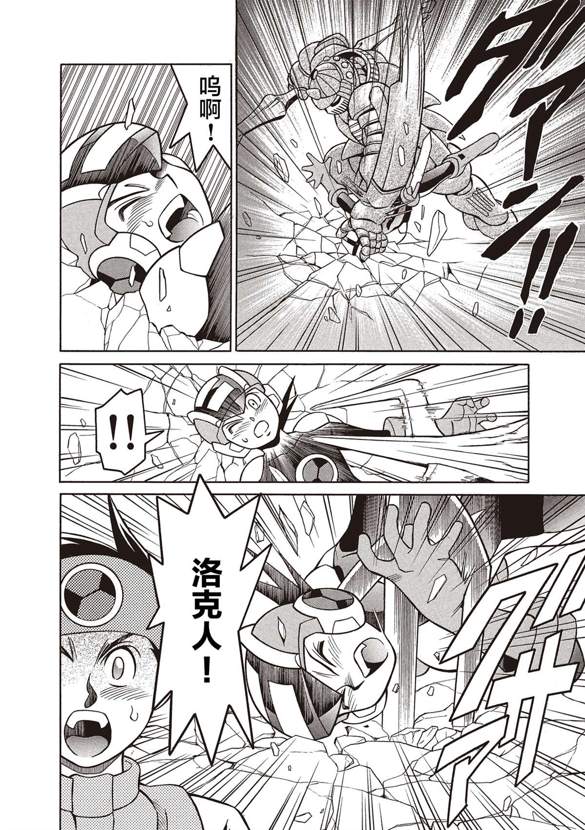 洛克人exe漫画,第5话1图