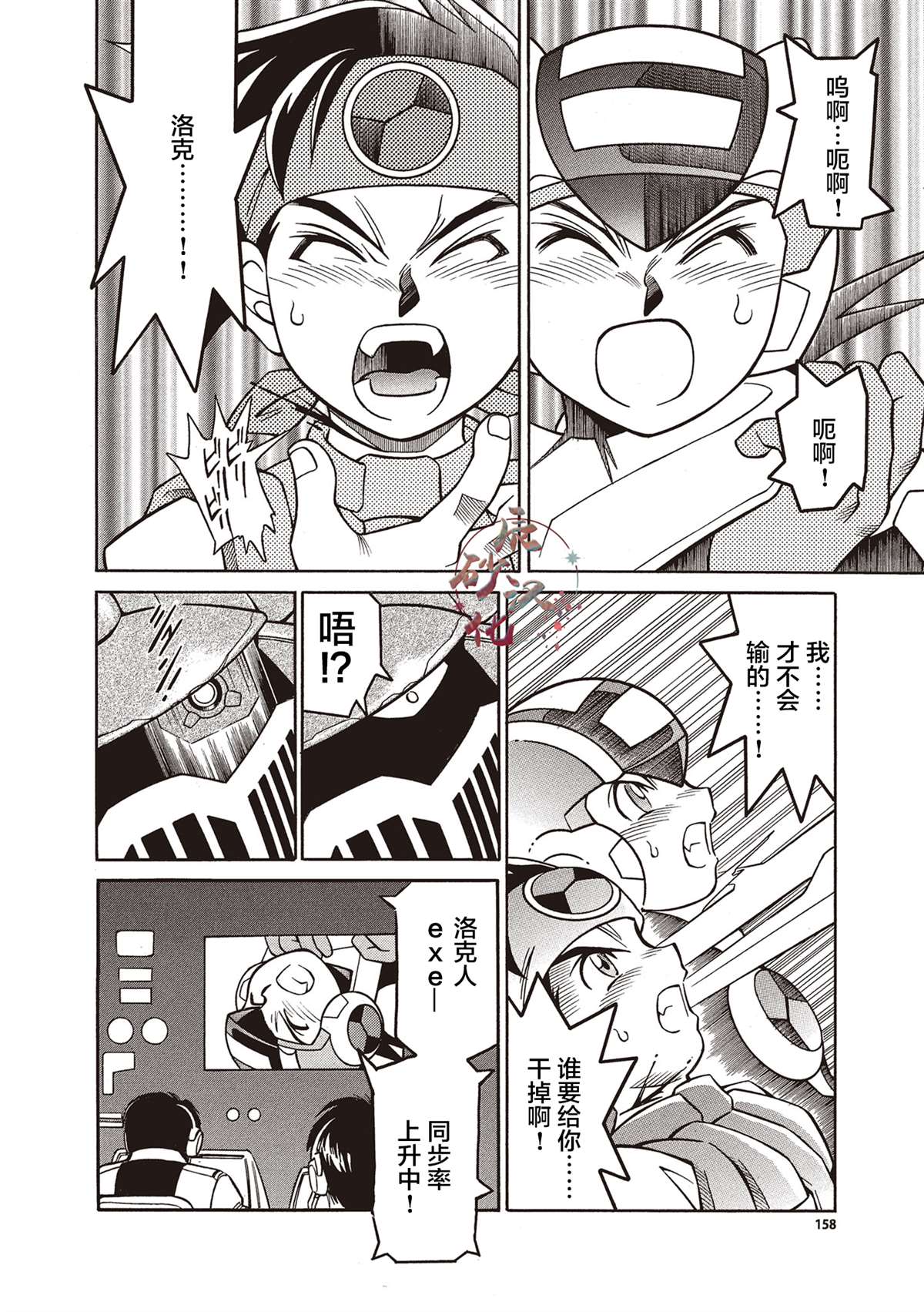 洛克人exe漫画,第5话3图