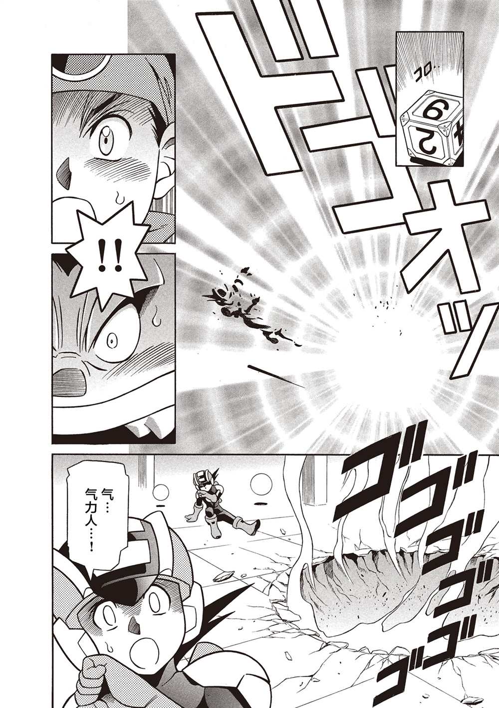 洛克人exe漫画,第4话4图