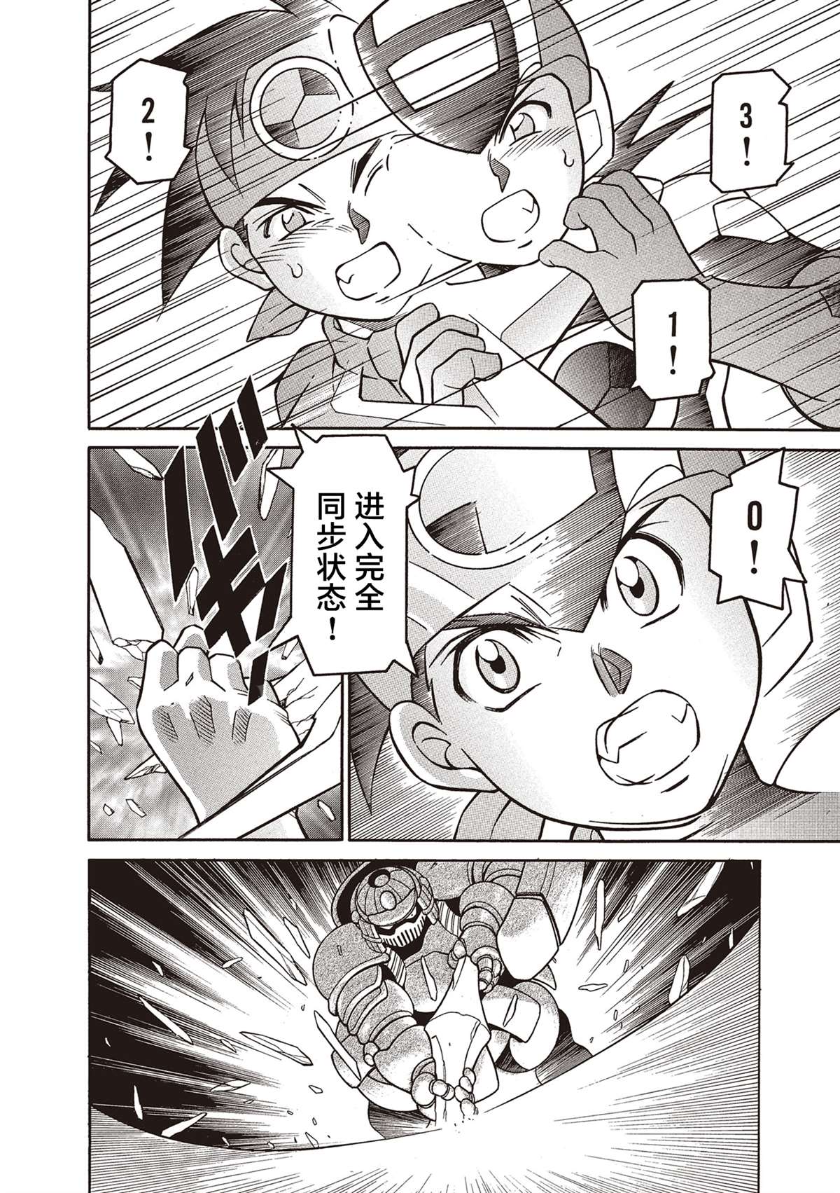 洛克人exe漫画,第5话5图