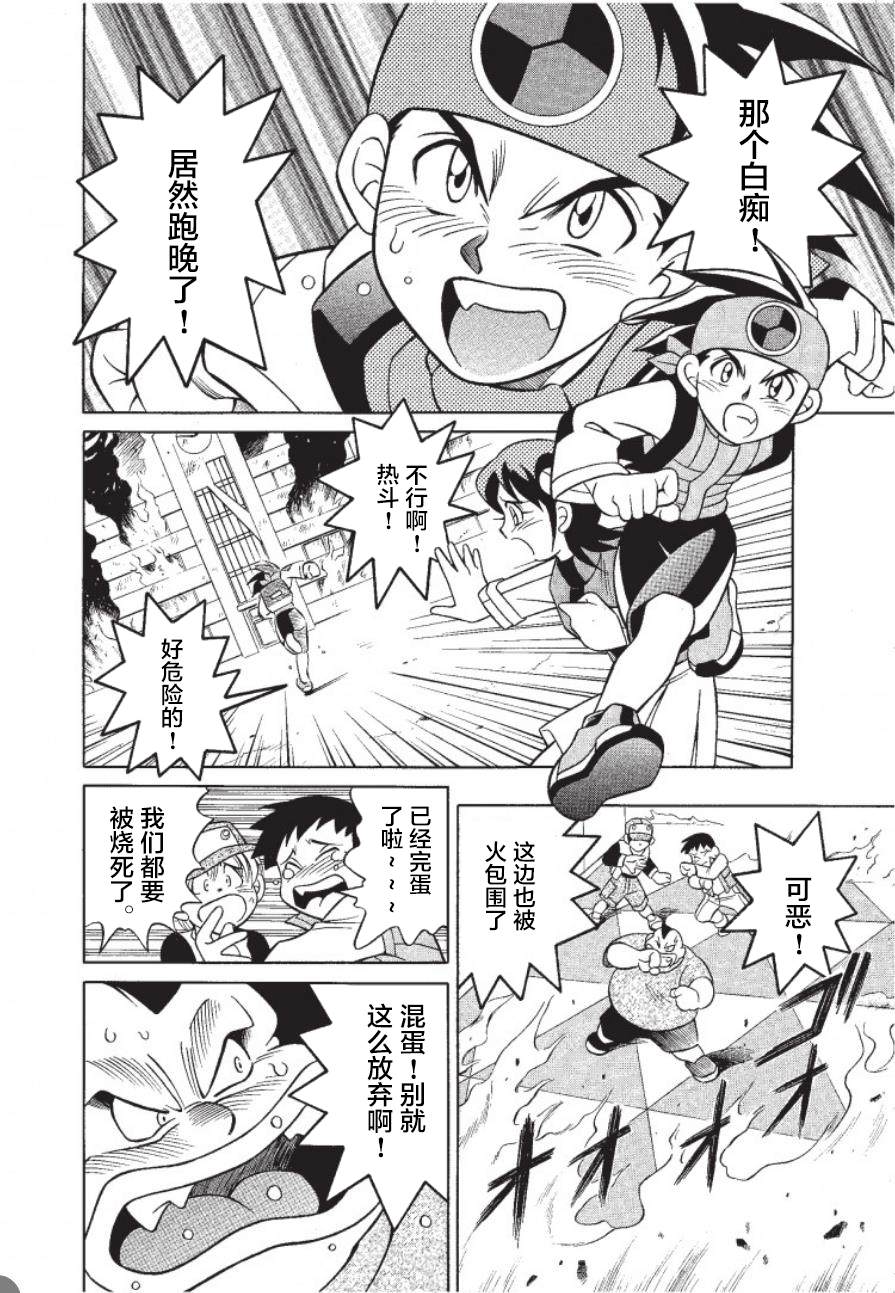 洛克人exe漫画,第1话4图