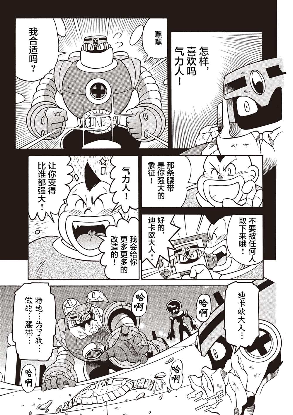 洛克人exe漫画,第4话1图