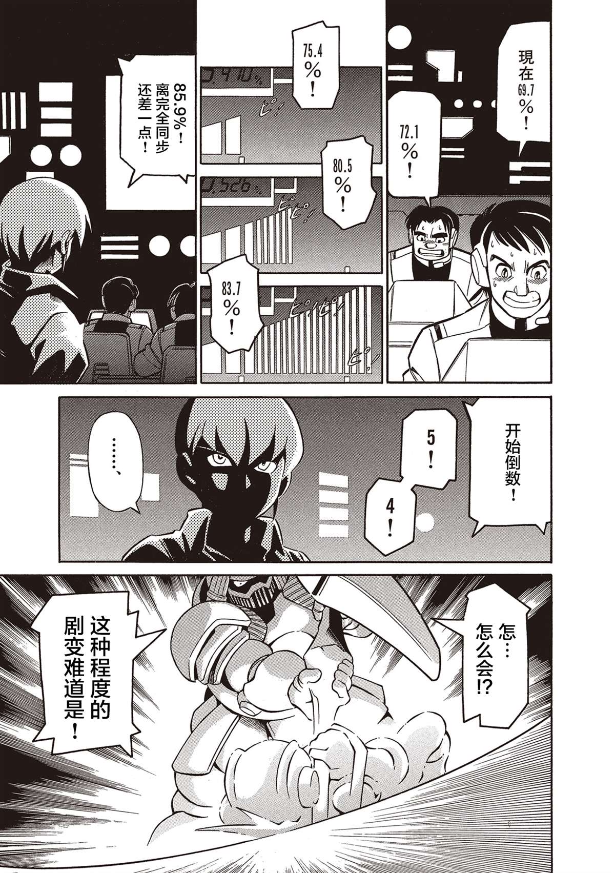 洛克人exe漫画,第5话4图