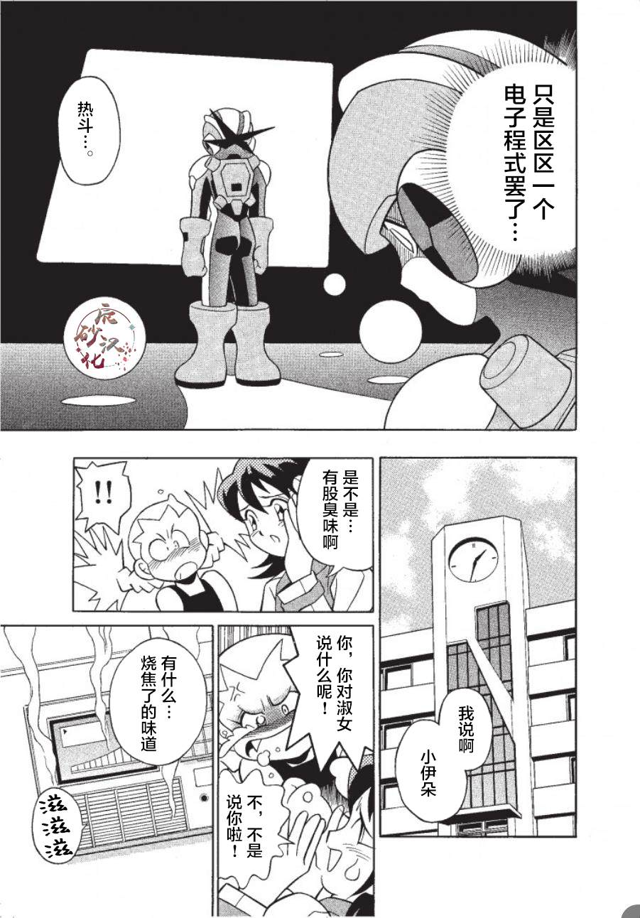 洛克人exe漫画,第1话1图