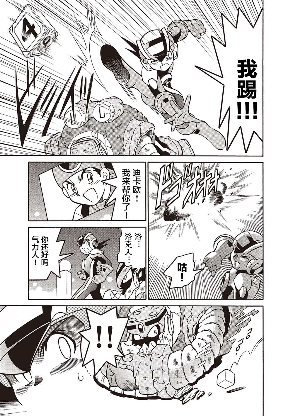 洛克人exe漫画,第4话3图