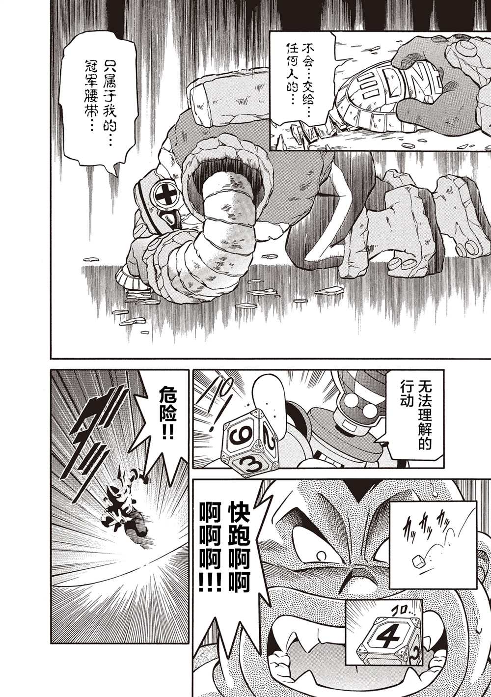 洛克人exe漫画,第4话2图