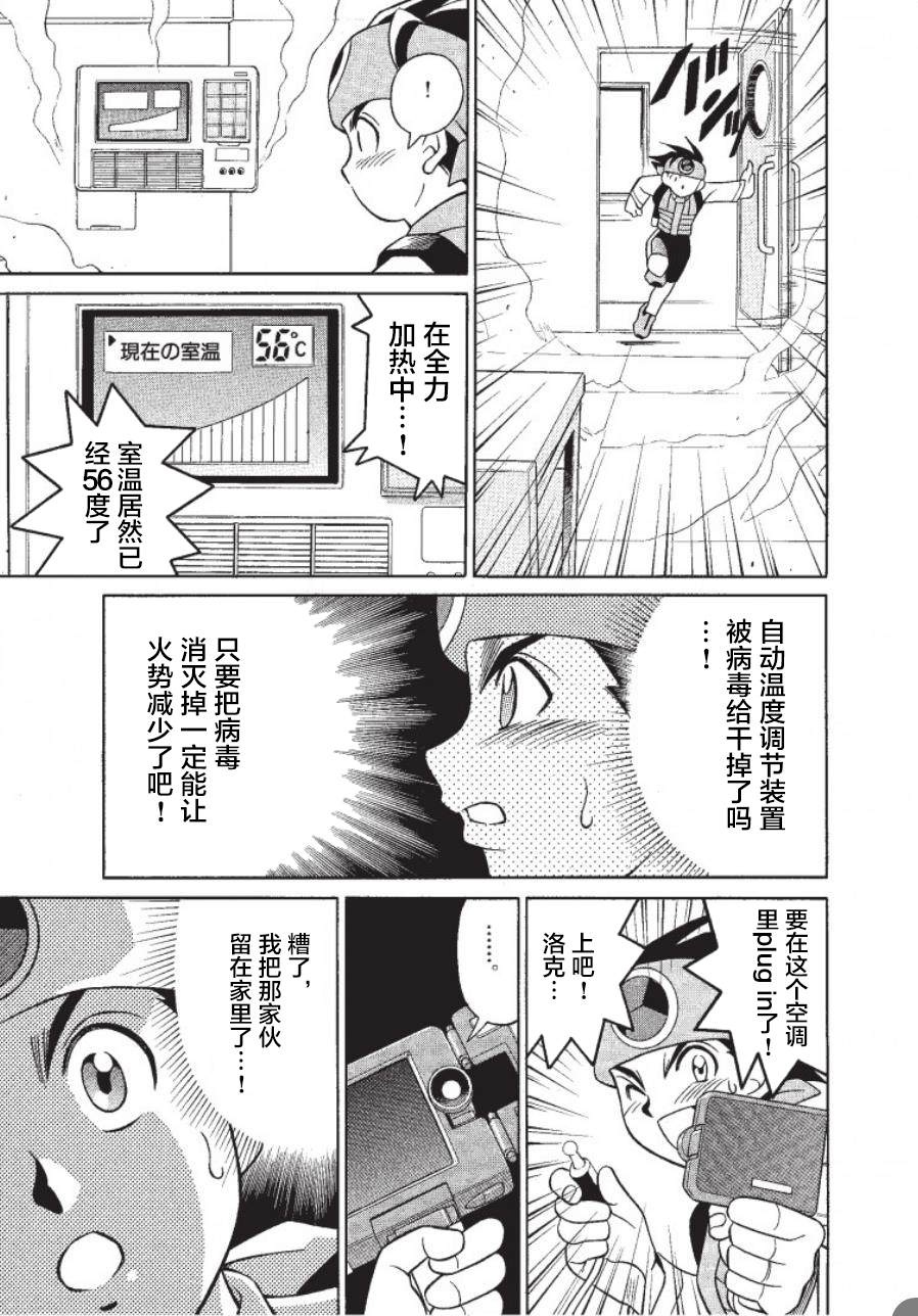 洛克人exe漫画,第1话5图