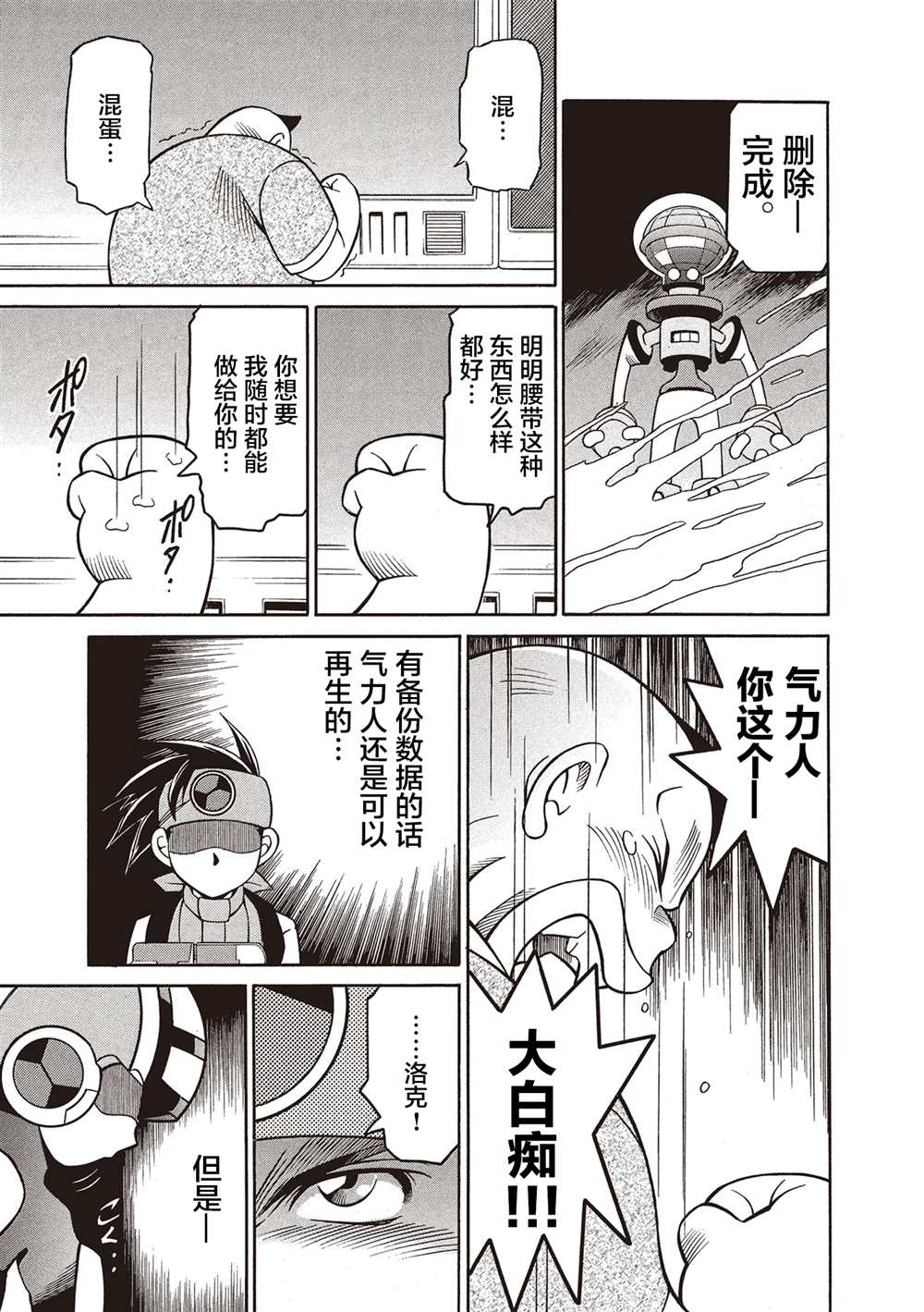 洛克人exe漫画,第4话5图