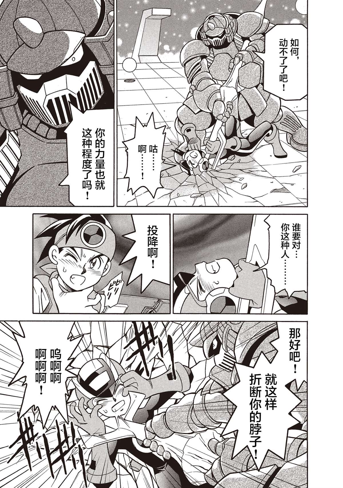 洛克人exe漫画,第5话2图