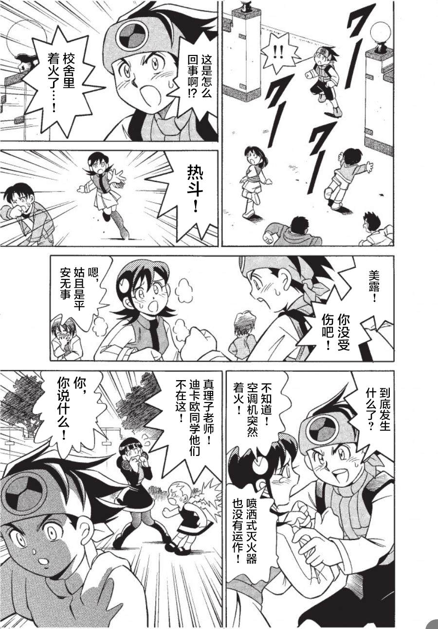 洛克人exe漫画,第1话3图