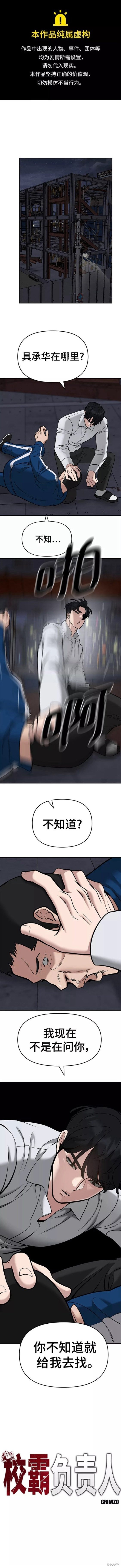 校霸负责人拳大硕和谁在一起了漫画,第43话1图