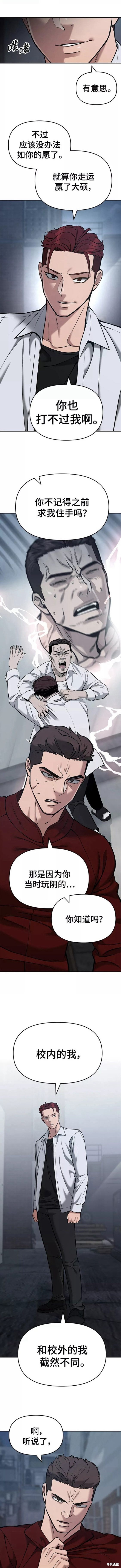 校霸负责人拳大硕和谁在一起了漫画,第43话3图