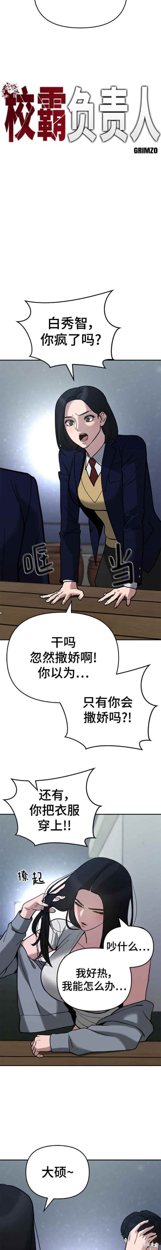 校霸负责人拳大硕和谁在一起了漫画,第54话4图