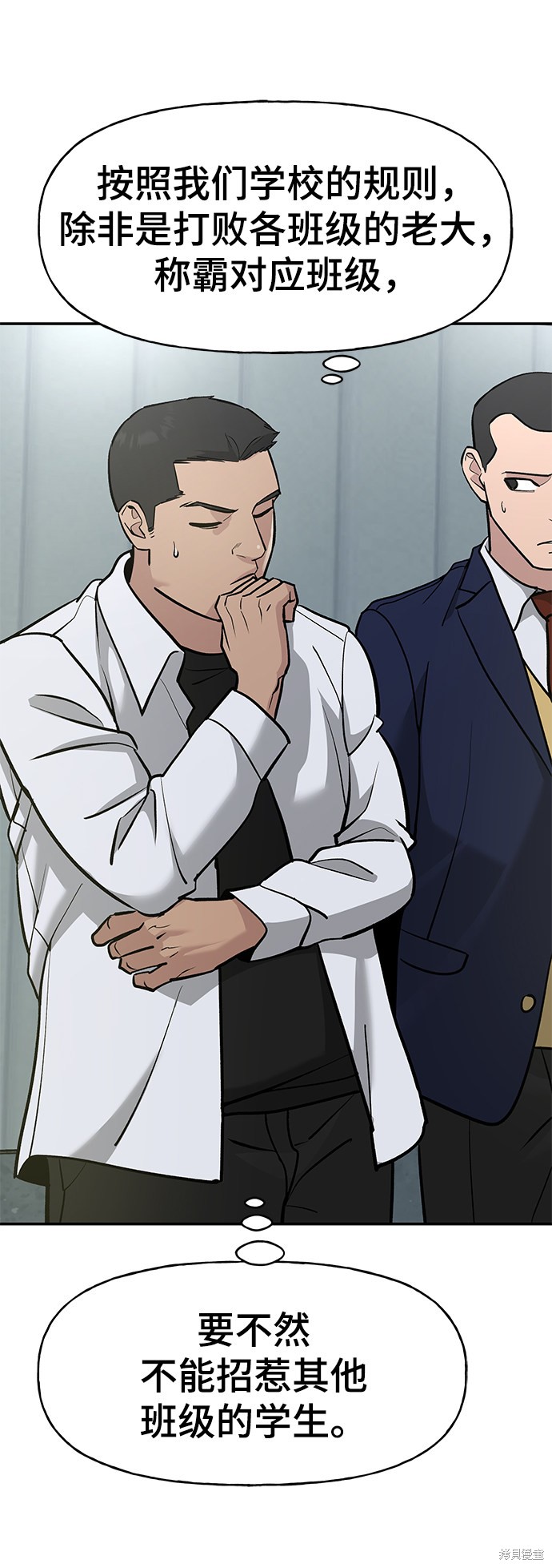 校霸什么漫画,第15话3图