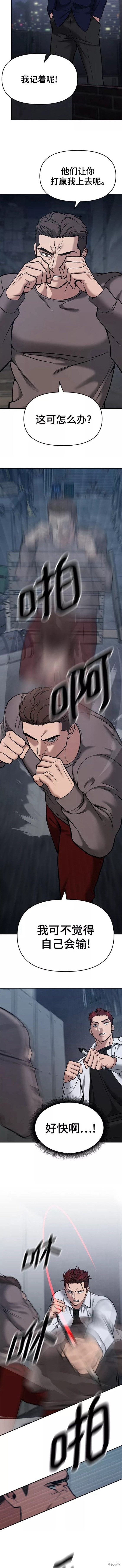 校霸负责人拳大硕和谁在一起了漫画,第43话5图