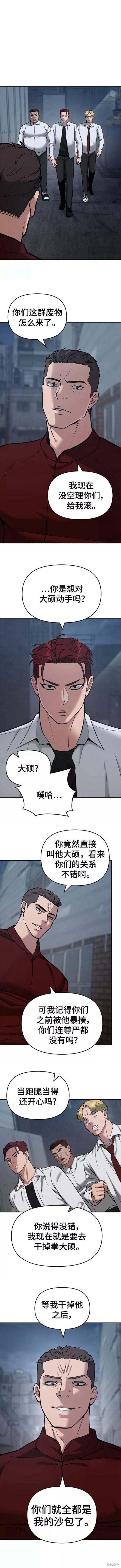 校霸负责人拳大硕和谁在一起了漫画,第43话2图
