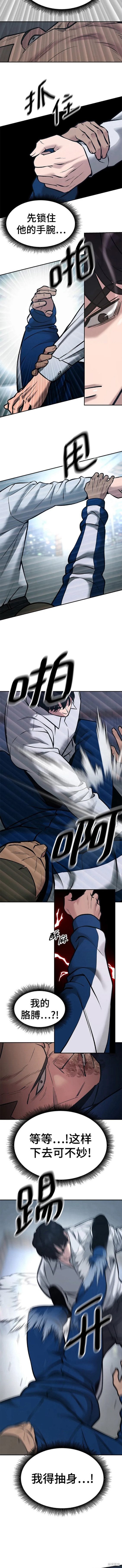 校霸负责人拳大硕和谁在一起了漫画,第46话4图