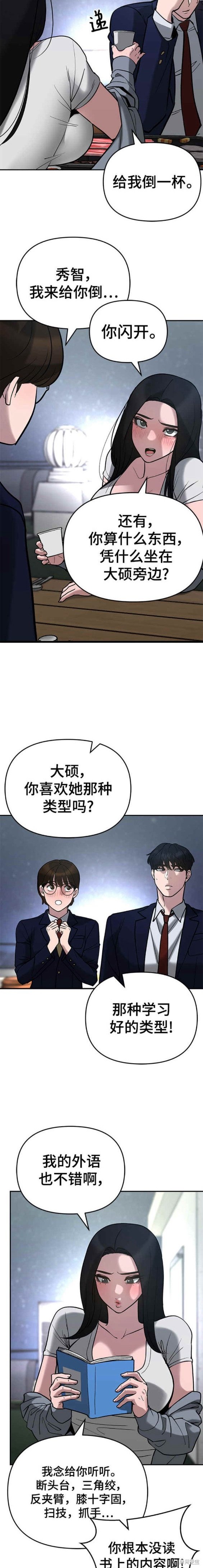 校霸负责人拳大硕和谁在一起了漫画,第54话5图