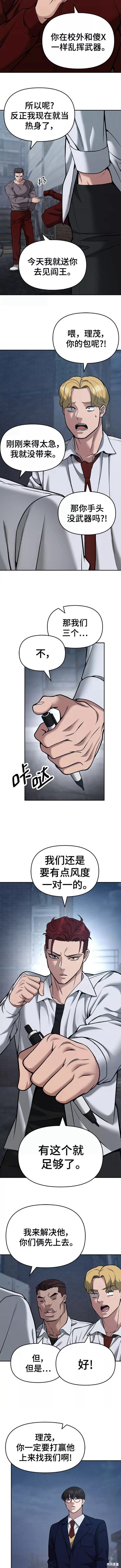 校霸负责人拳大硕和谁在一起了漫画,第43话4图