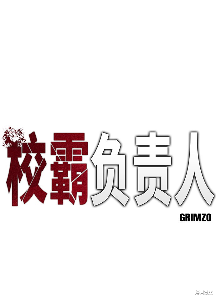 校霸负责任免费阅读全文漫画,第14话2图