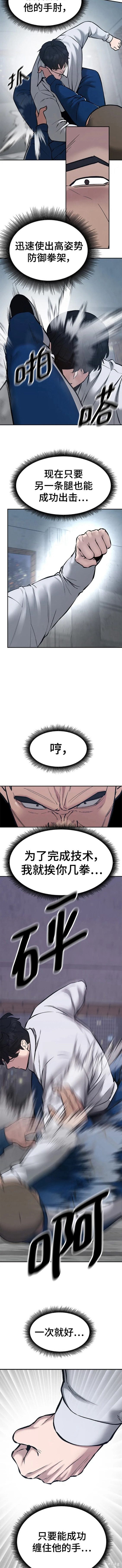 校霸负责人拳大硕和谁在一起了漫画,第46话3图