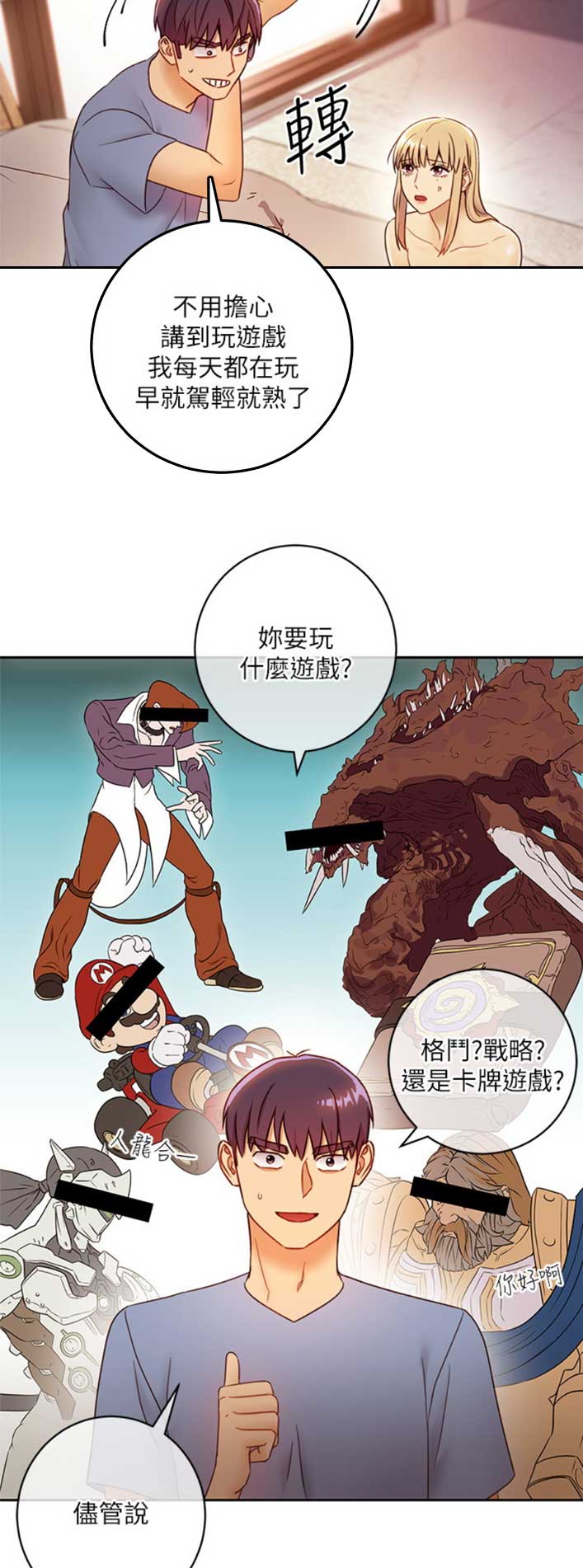 s-class mv漫画,第84话4图