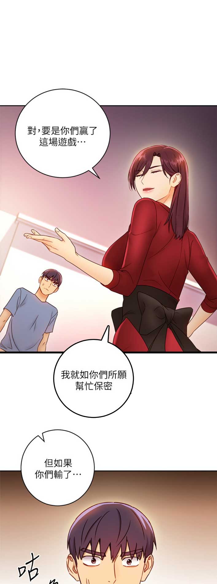 s-class mv漫画,第84话1图