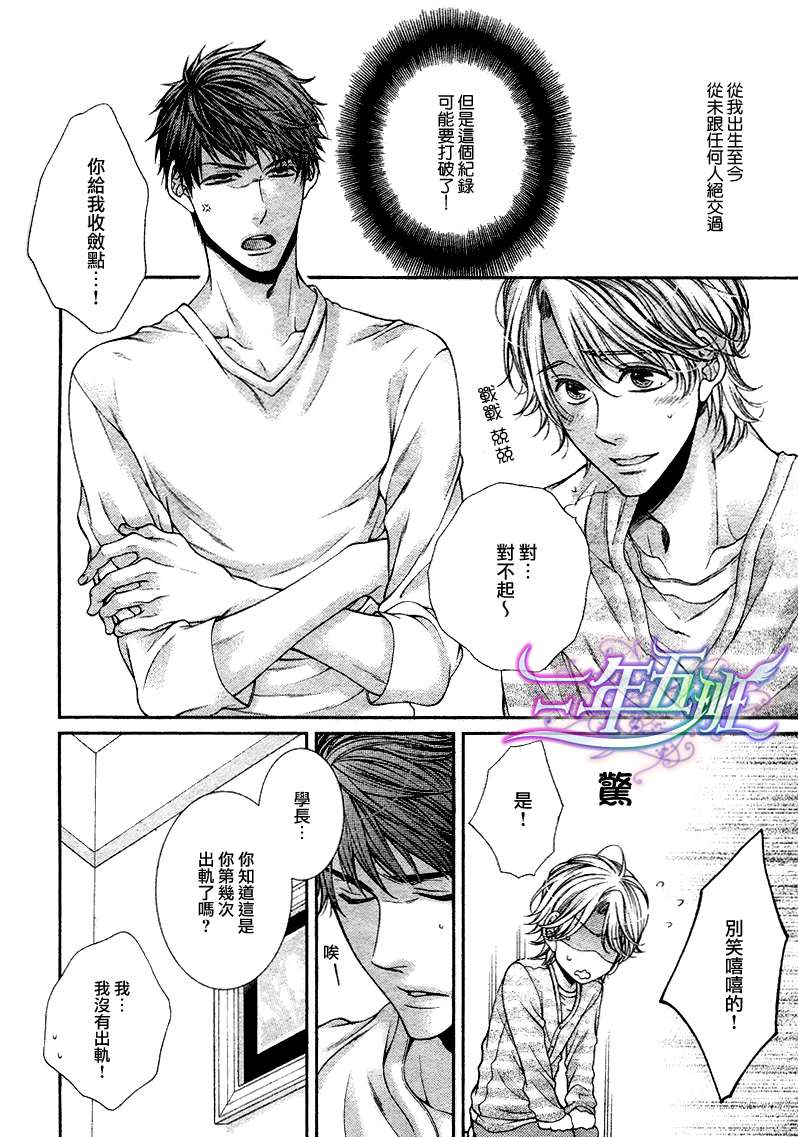 花心宝贝漫画,第1话2图