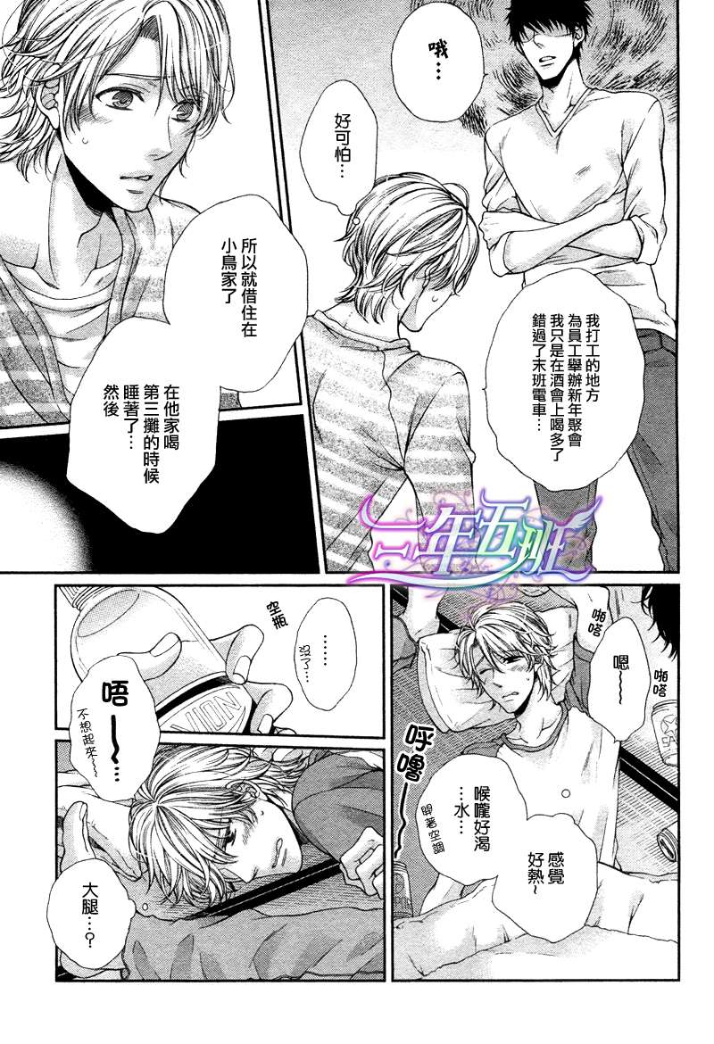 花心宝贝漫画,第1话3图