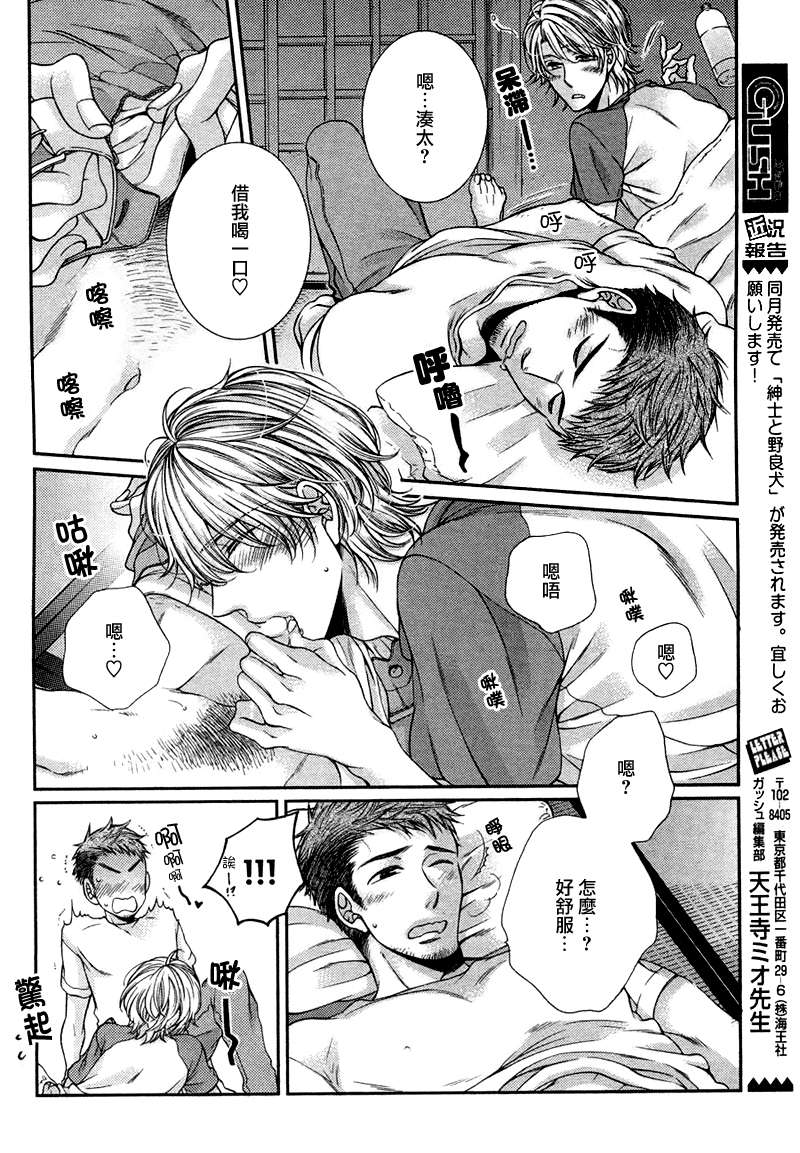 花心宝贝漫画,第1话4图