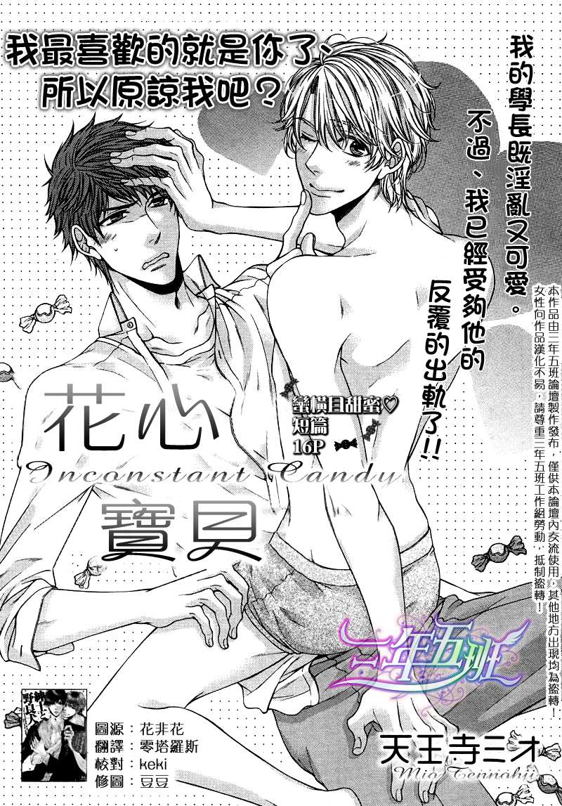 花心宝贝漫画,第1话1图