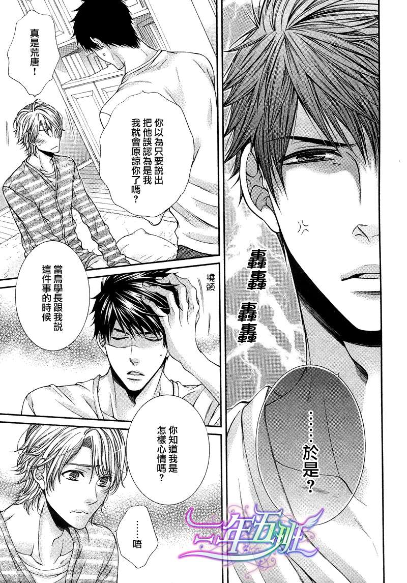 花心宝贝漫画,第1话5图