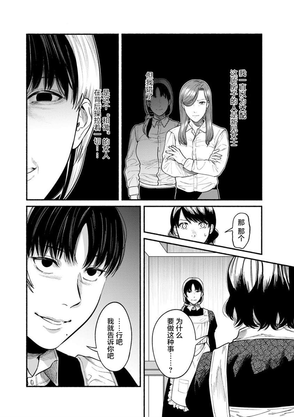 和蔼的拼音是什么呢漫画,第15话5图