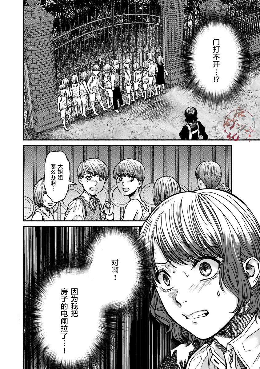 和蔼的卡通图片漫画,第18话4图