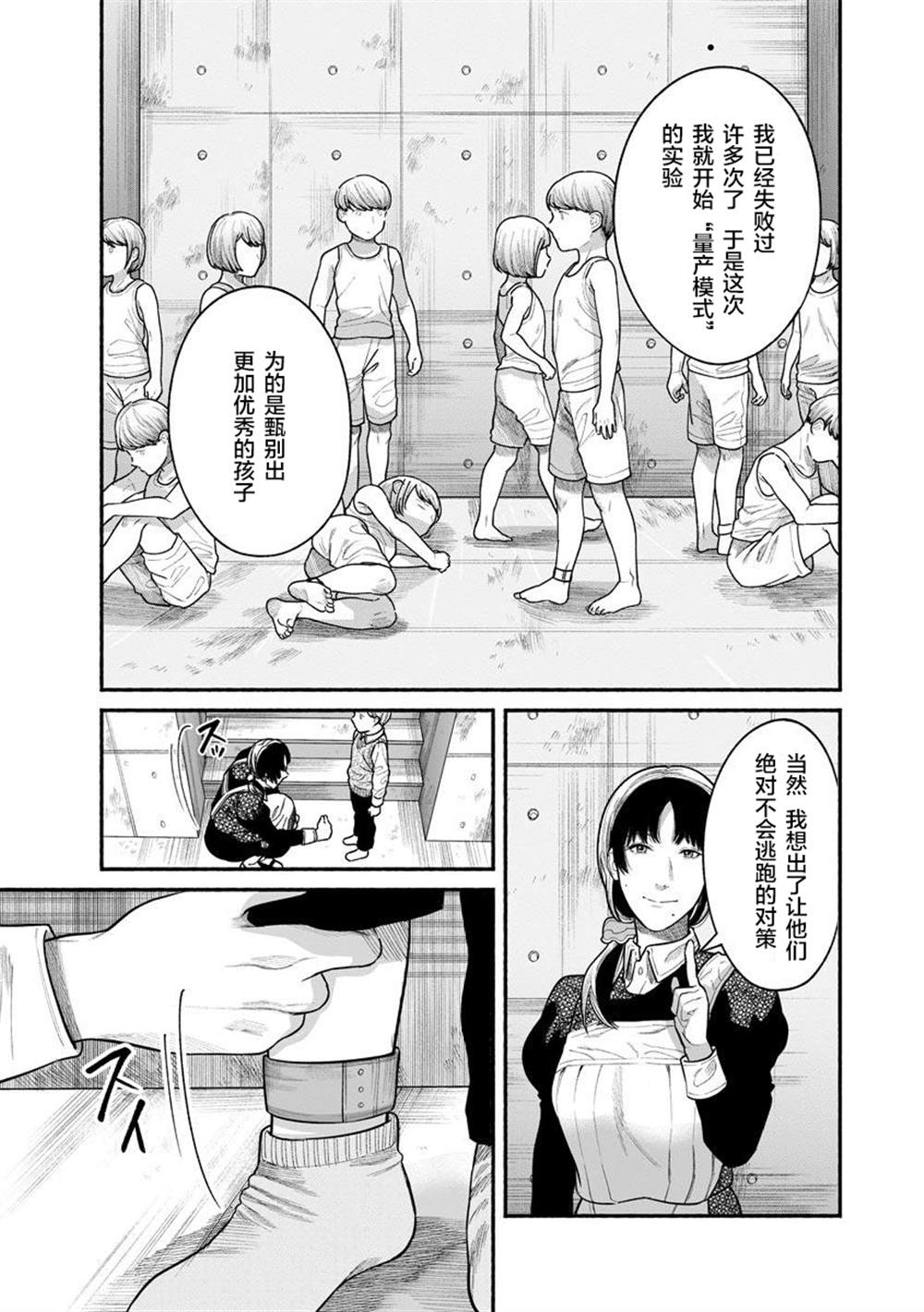 和蔼的保姆漫画,第15话4图