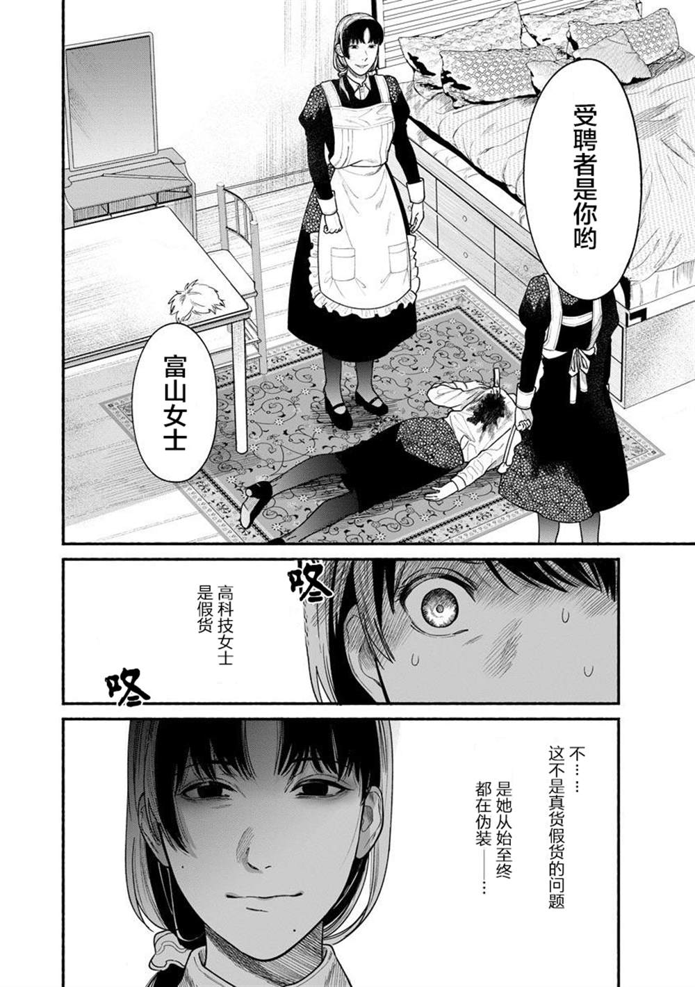 和蔼的拼音是什么呢漫画,第15话3图