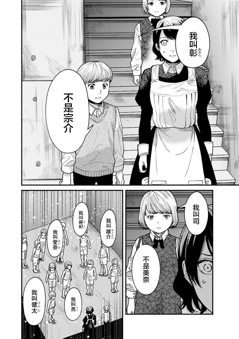 和蔼的保姆漫画,第15话1图