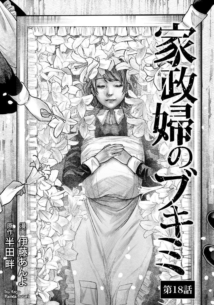 和蔼的卡通图片漫画,第18话3图