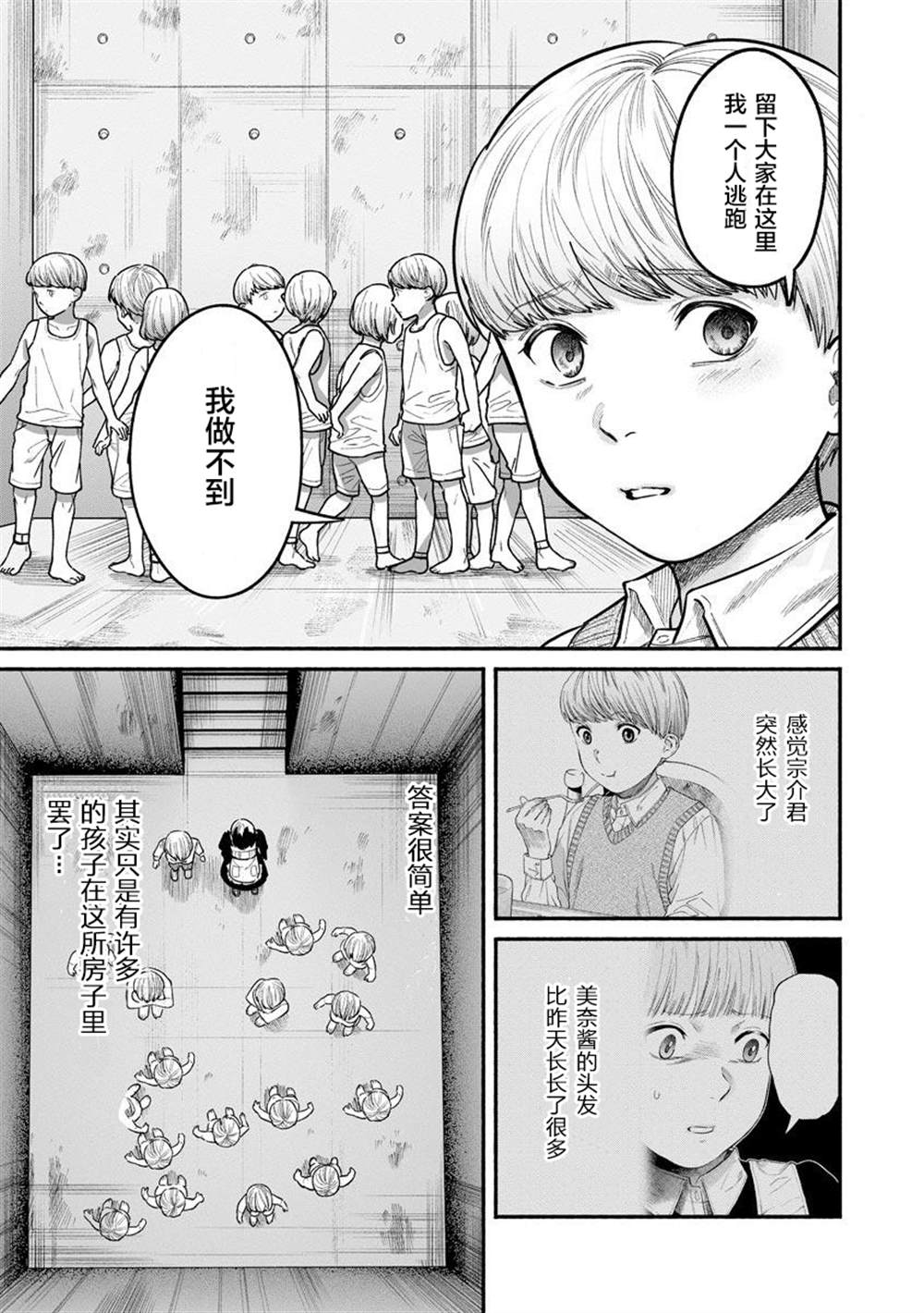 和蔼的保姆漫画,第15话2图