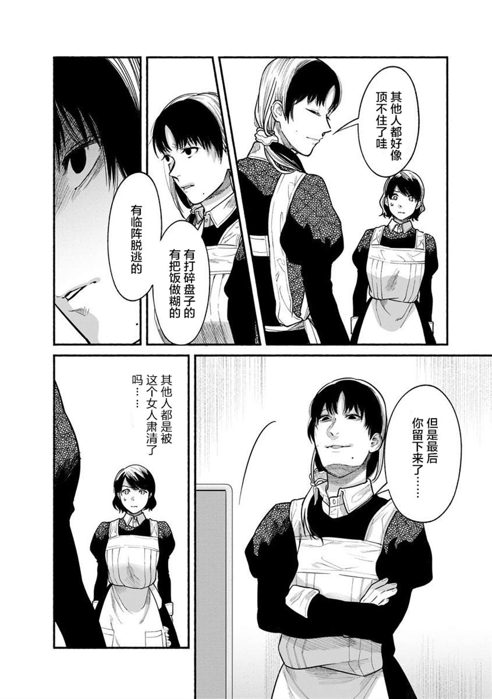 和蔼的拼音是什么呢漫画,第15话4图