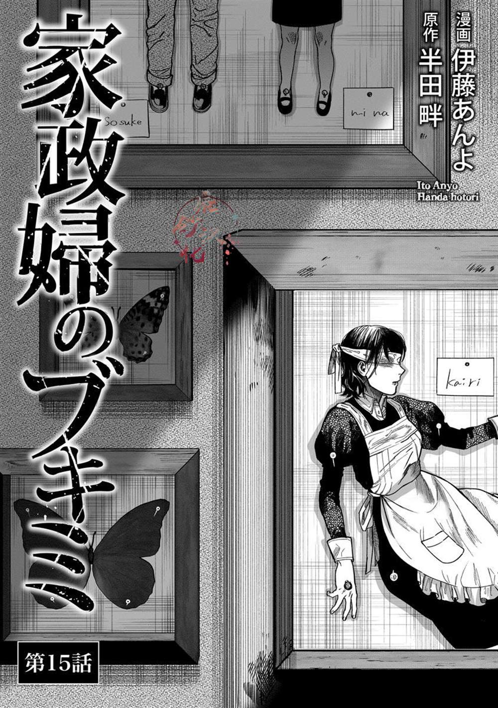 和蔼的拼音是什么呢漫画,第15话2图