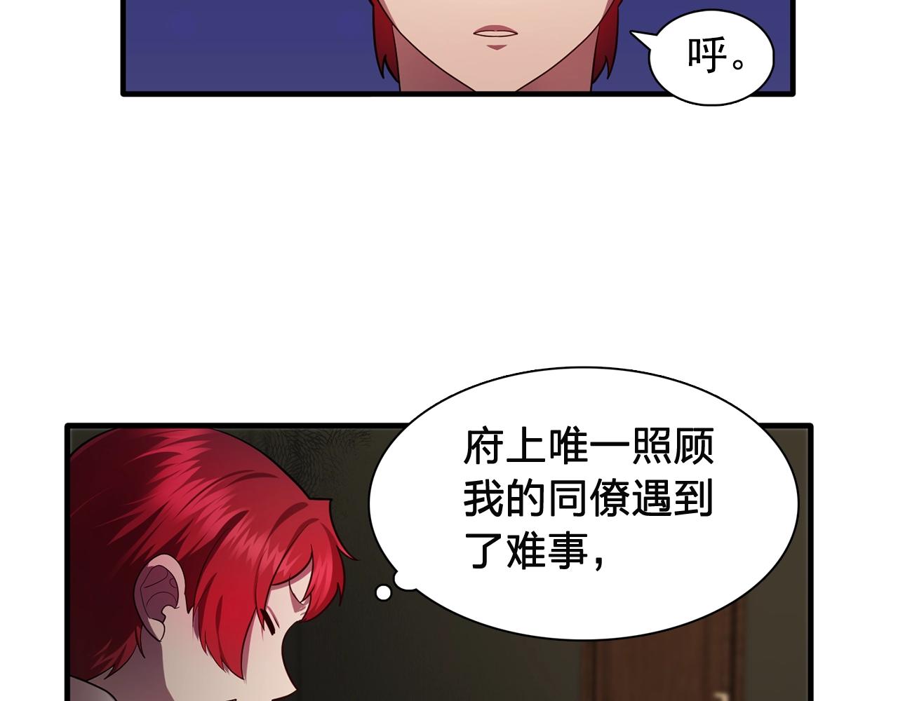 双面女特工漫画,第57话 黑暗里的迷恋者4图