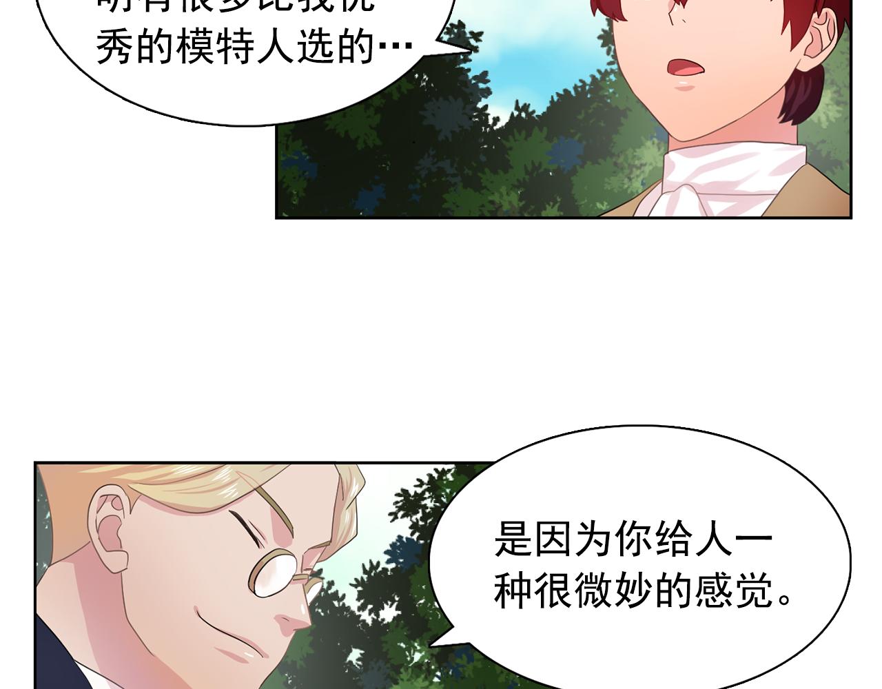 双面女特工漫画,第26话 吃醋的伯爵1图