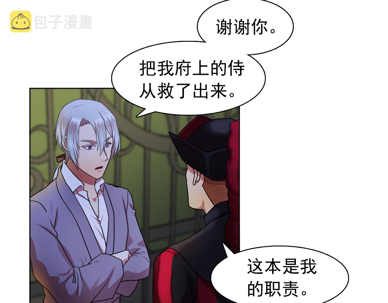 双面女特工漫画,第18话 他淡淡的关心4图