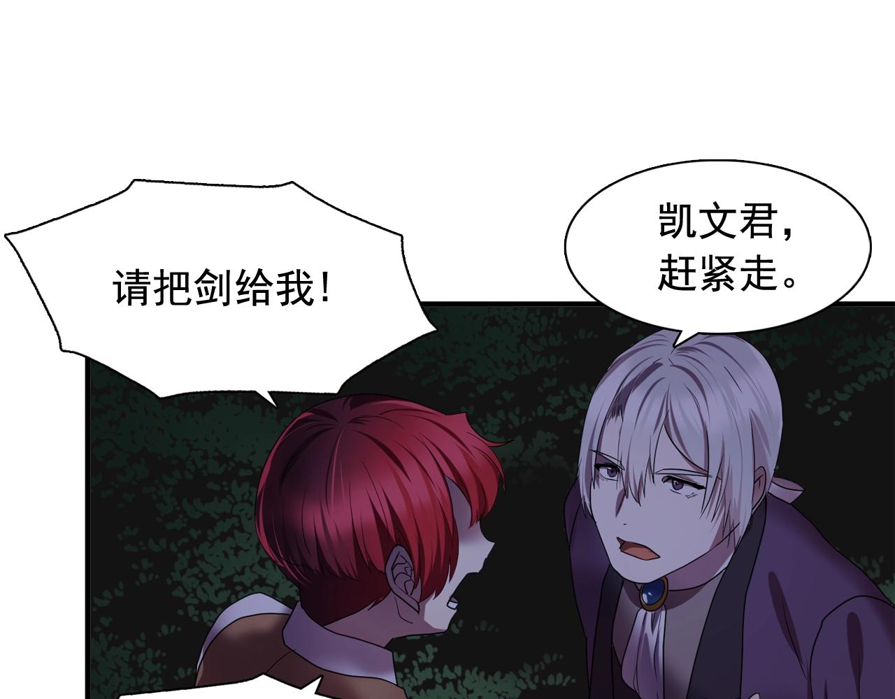 双面女特工漫画,第55话 公爵的保护3图